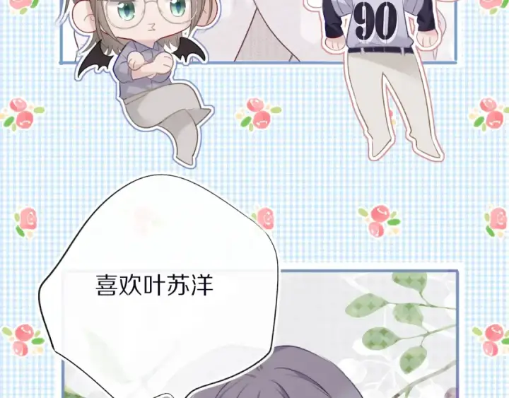 《保护我方大大》第20话 秘密图5