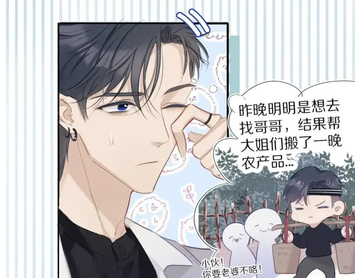《保护我方大大》第20话 秘密图66
