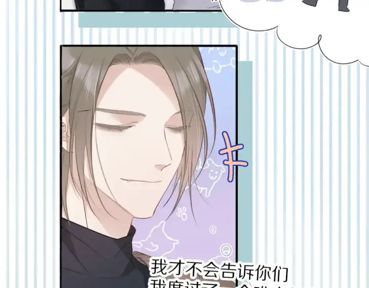 《保护我方大大》第20话 秘密图67