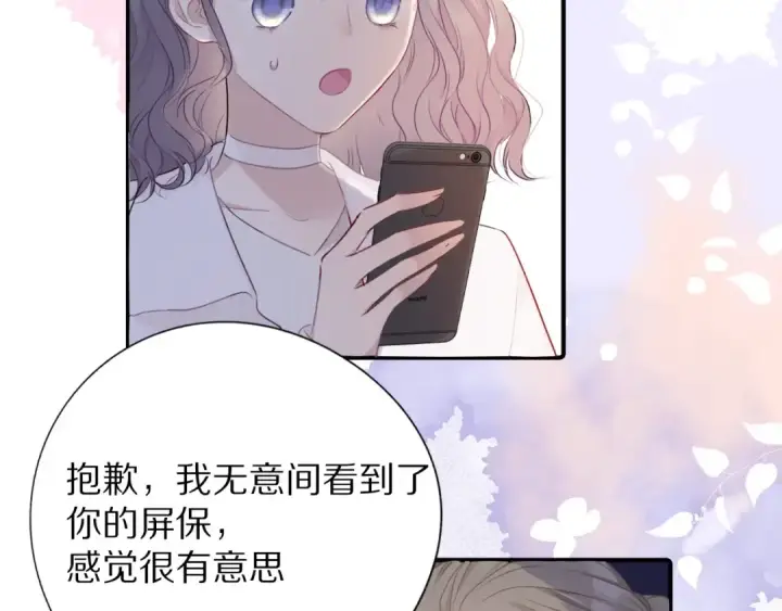 《保护我方大大》第20话 秘密图69
