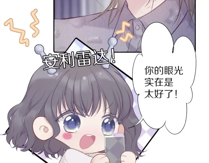 《保护我方大大》第20话 秘密图73