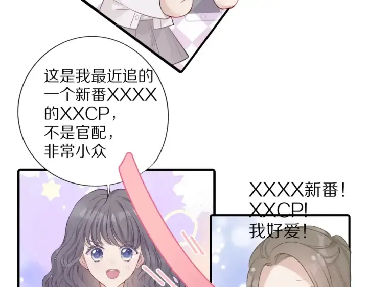 《保护我方大大》第20话 秘密图74