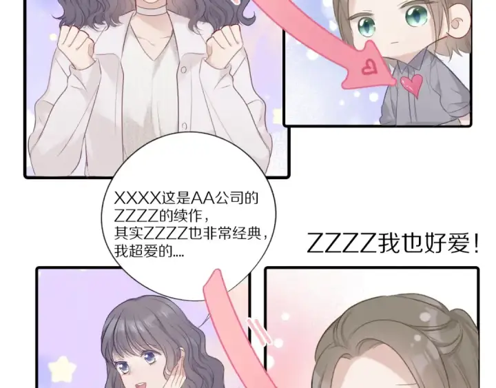 《保护我方大大》第20话 秘密图75