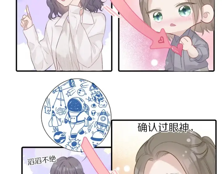 《保护我方大大》第20话 秘密图76