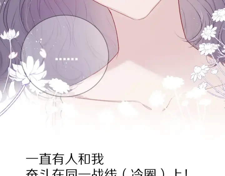 《保护我方大大》第20话 秘密图84