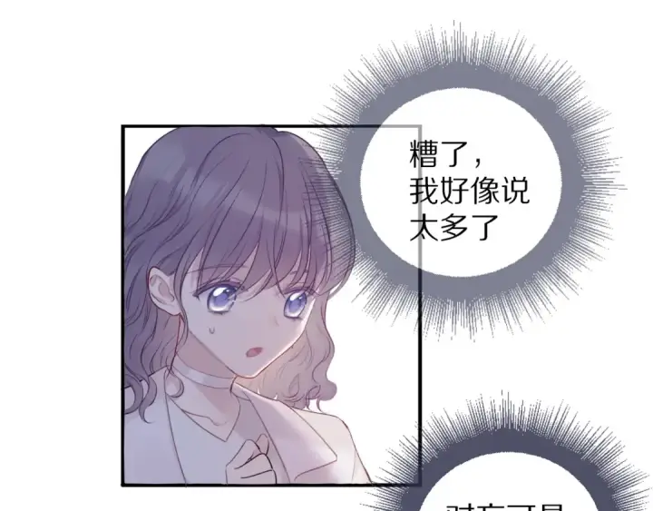 《保护我方大大》第20话 秘密图86