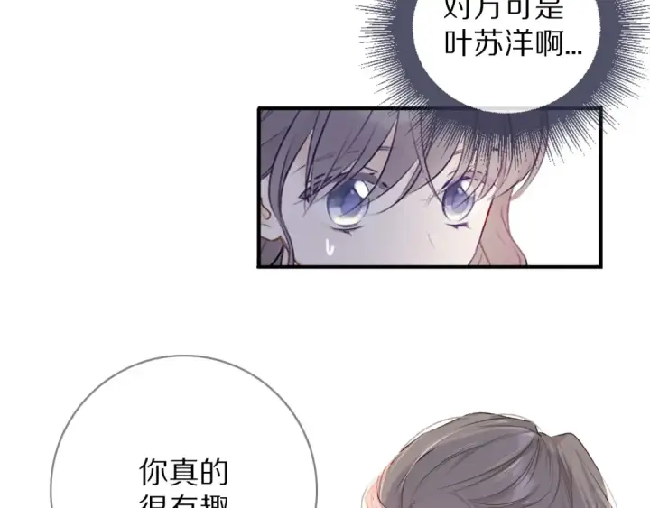 《保护我方大大》第20话 秘密图87