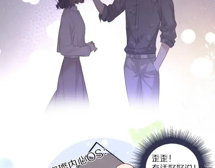 《保护我方大大》第20话 秘密图92