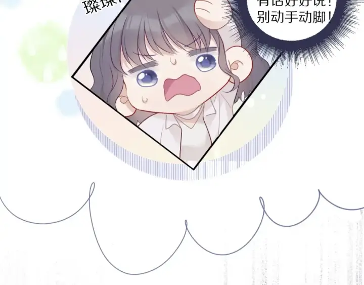 《保护我方大大》第20话 秘密图93