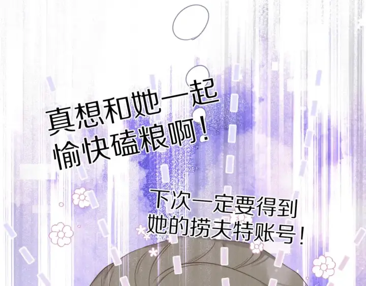 《保护我方大大》第20话 秘密图94