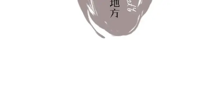 《保护我方大大》番外1 他是狼图89