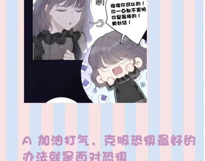 《保护我方大大》第21话 支招图101