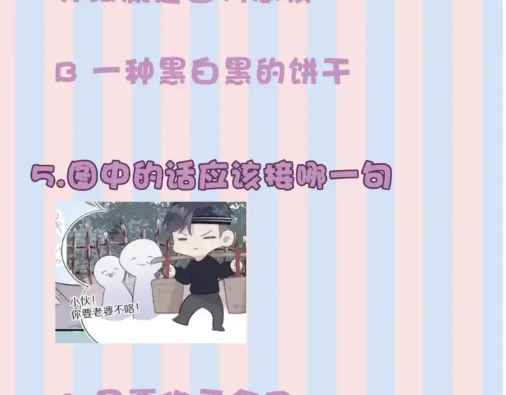《保护我方大大》第21话 支招图102