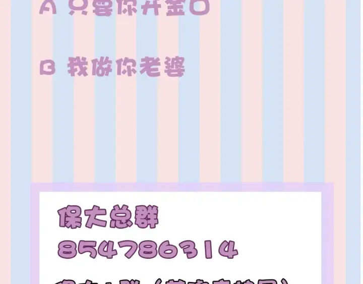 《保护我方大大》第21话 支招图103