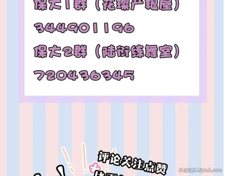 《保护我方大大》第21话 支招图104
