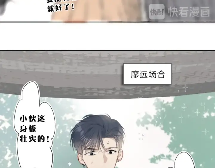 《保护我方大大》第21话 支招图12