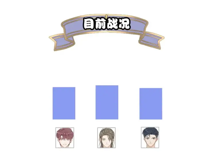 《保护我方大大》第21话 支招图15