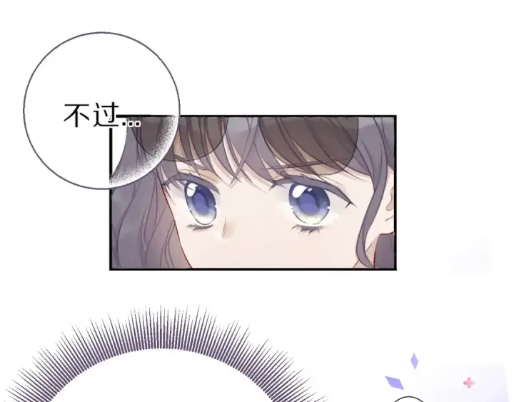 《保护我方大大》第21话 支招图17
