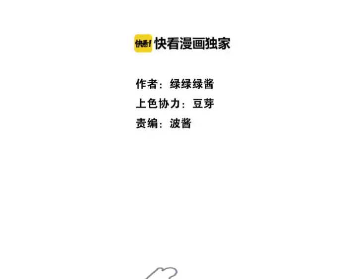 《保护我方大大》第21话 支招图2