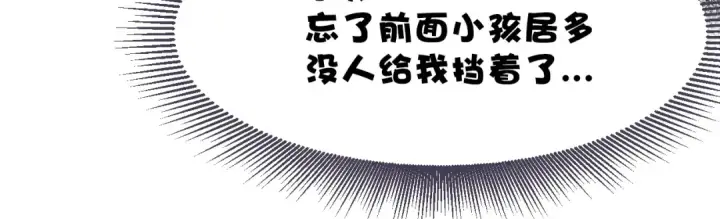 《保护我方大大》第21话 支招图22