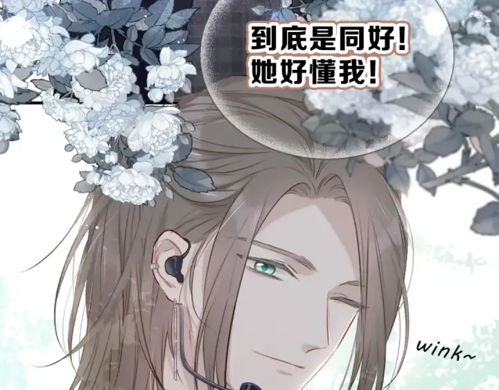 《保护我方大大》第21话 支招图29