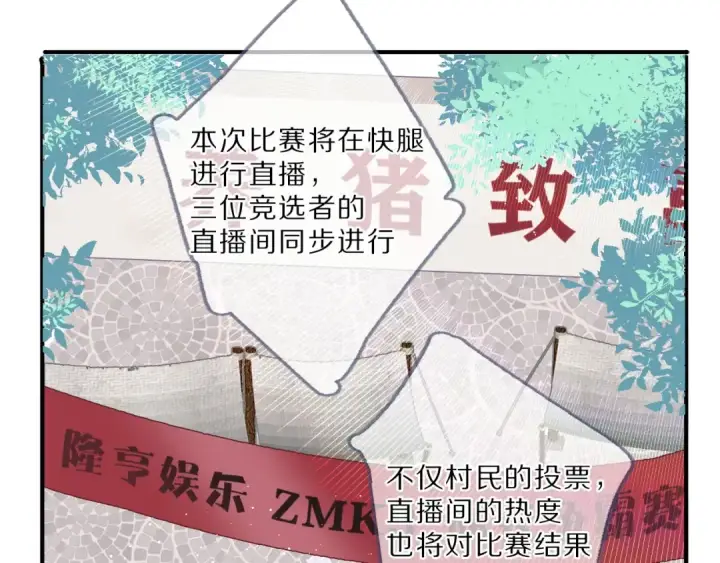 《保护我方大大》第21话 支招图3