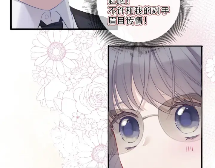 《保护我方大大》第21话 支招图36