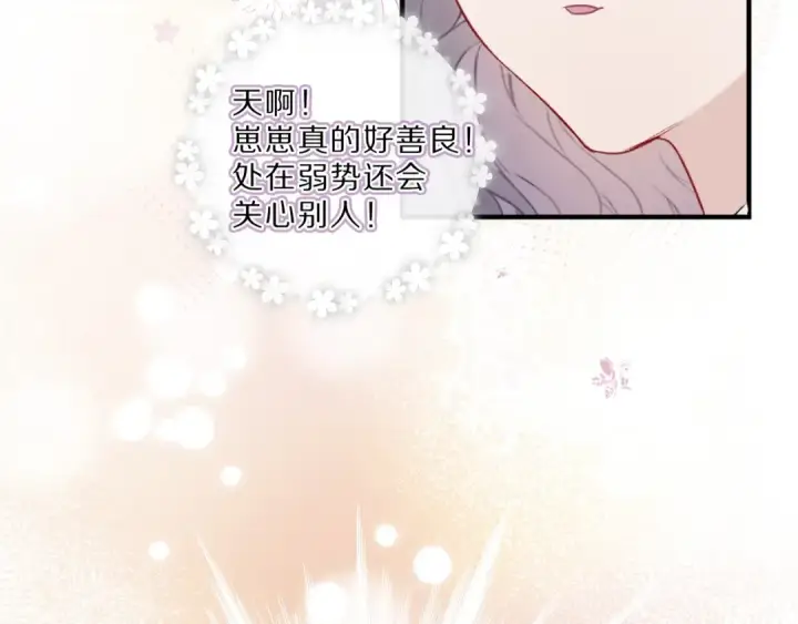 《保护我方大大》第21话 支招图37