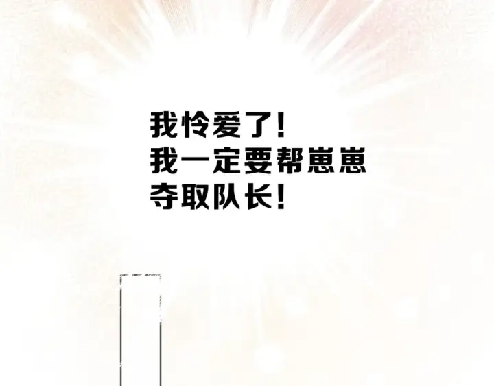 《保护我方大大》第21话 支招图38