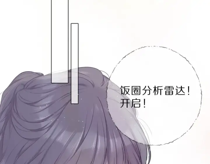 《保护我方大大》第21话 支招图39