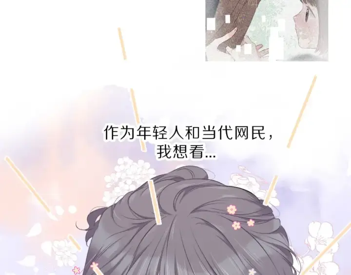 《保护我方大大》第21话 支招图46