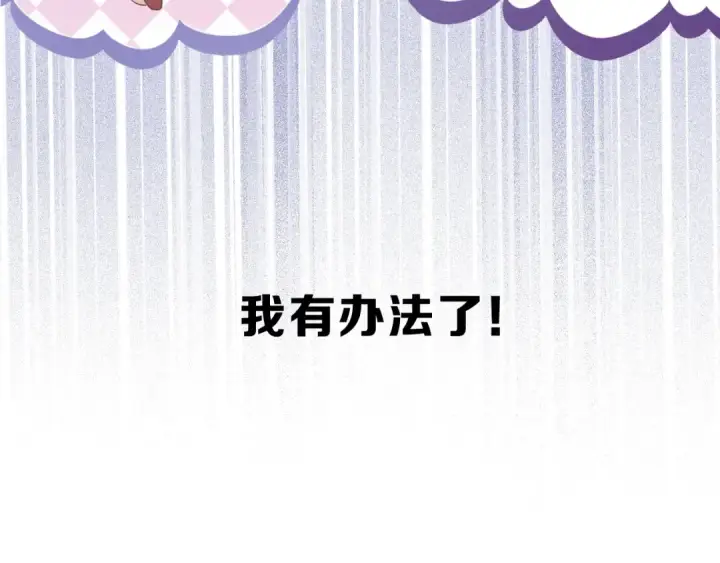 《保护我方大大》第21话 支招图49