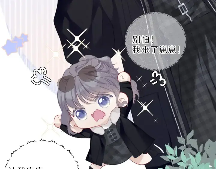 《保护我方大大》第21话 支招图6