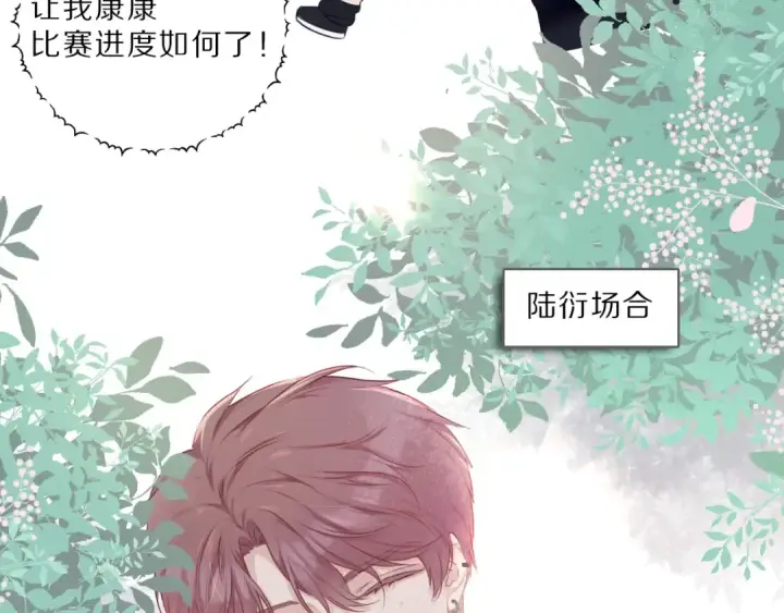 《保护我方大大》第21话 支招图7