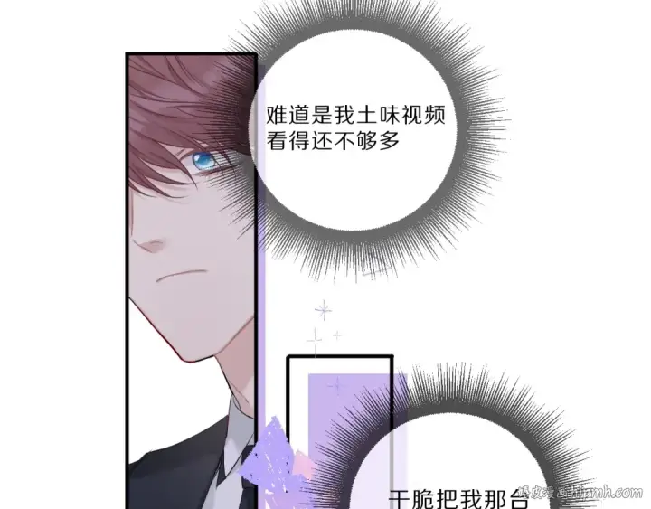 《保护我方大大》第21话 支招图72