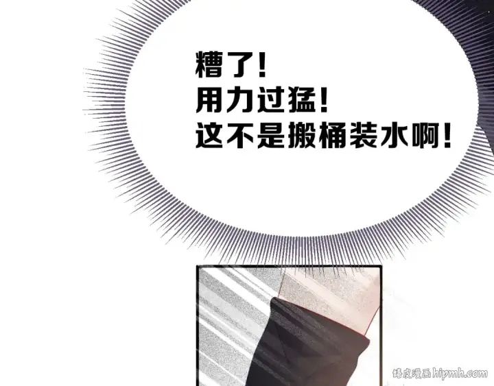 《保护我方大大》第21话 支招图80