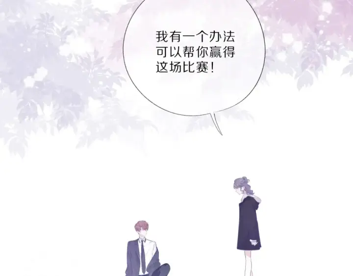 《保护我方大大》第21话 支招图91