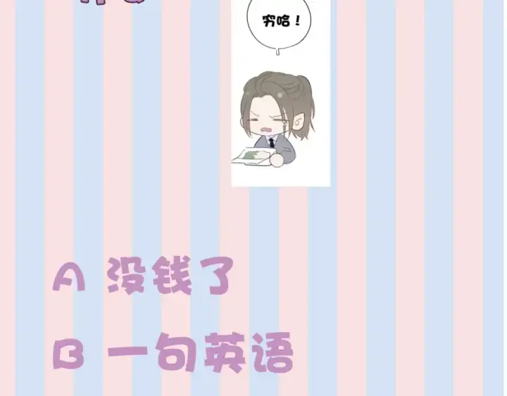 《保护我方大大》第21话 支招图98