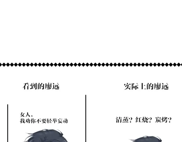 《保护我方大大》第22话 出卖美色图127