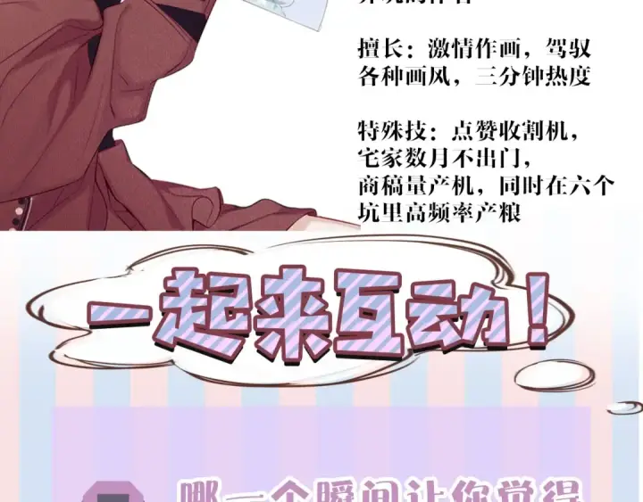《保护我方大大》第22话 出卖美色图130