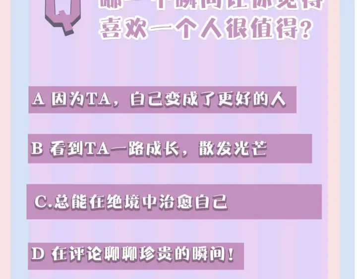 《保护我方大大》第22话 出卖美色图131