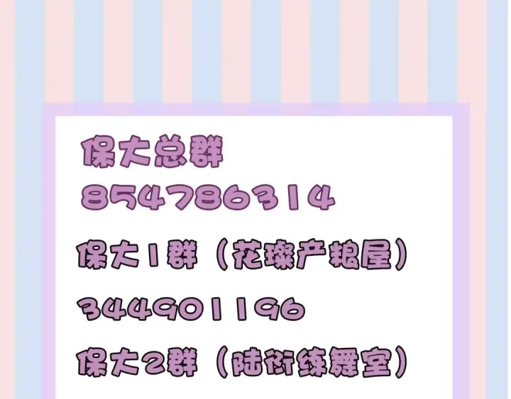 《保护我方大大》第22话 出卖美色图133