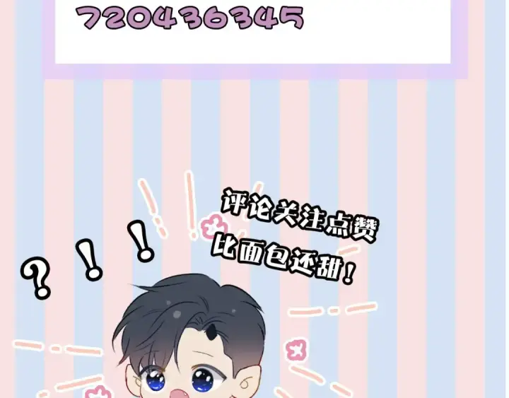《保护我方大大》第22话 出卖美色图134