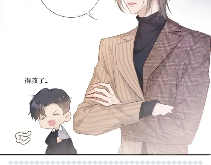 《保护我方大大》第22话 出卖美色图21