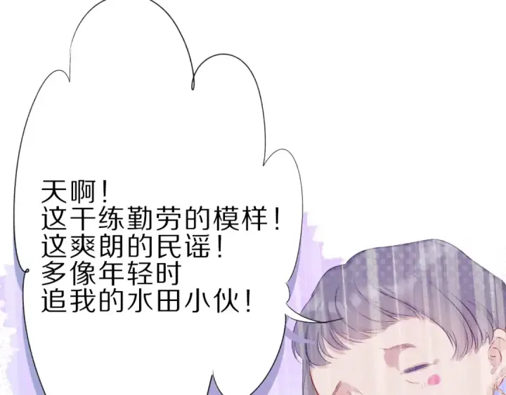 《保护我方大大》第22话 出卖美色图33