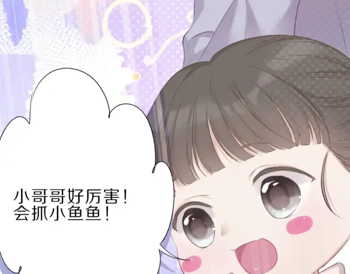 《保护我方大大》第22话 出卖美色图36