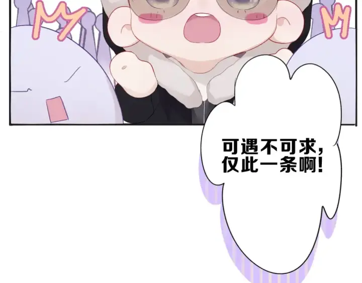 《保护我方大大》第22话 出卖美色图54