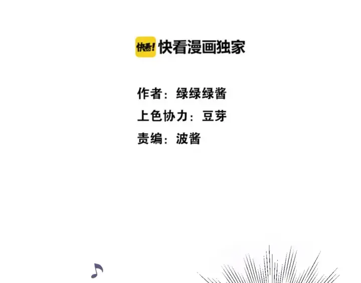 《保护我方大大》第22话 出卖美色图6