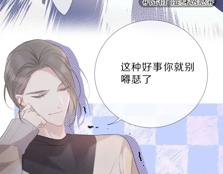 《保护我方大大》第23话 命中注定的综艺图12