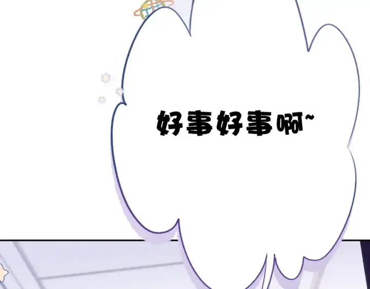 《保护我方大大》第23话 命中注定的综艺图18